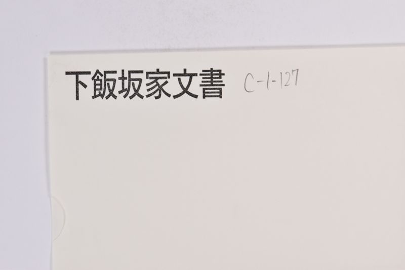 〔書簡〕 - ページ 1