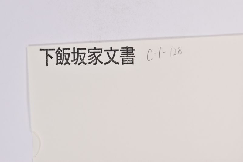 〔書簡〕 - ページ 1