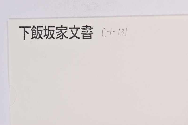 〔書簡〕 - ページ 1