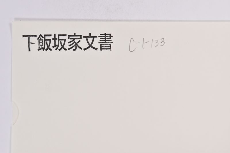 〔書簡〕 - ページ 1