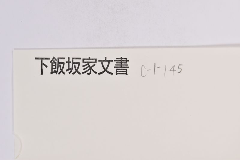 〔書簡〕 - ページ 1