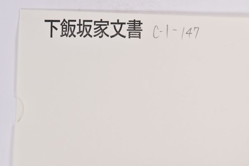 〔書簡〕 - ページ 1