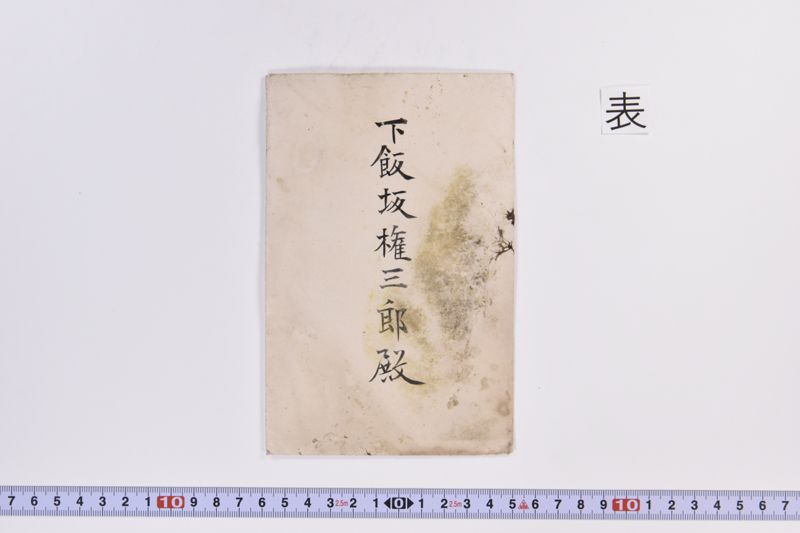 〔書簡〕 - ページ 2