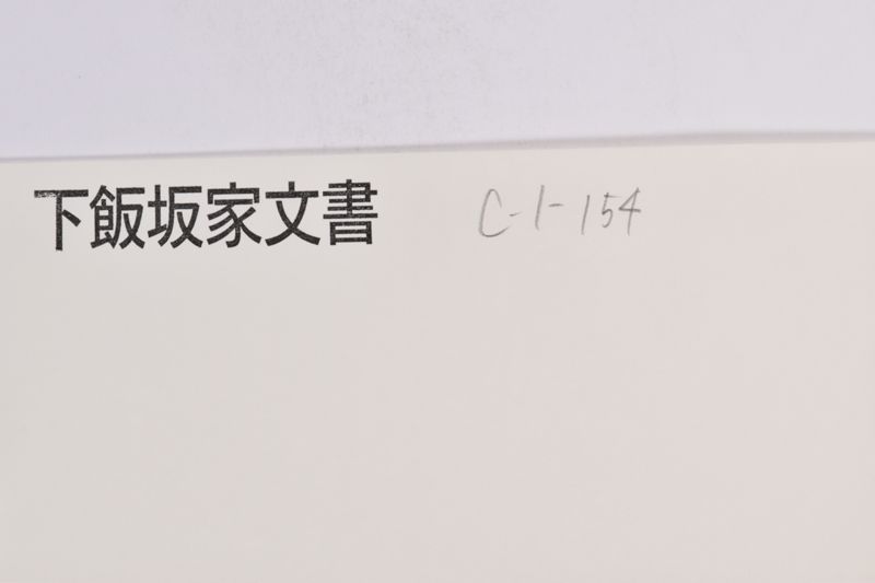 〔書簡〕 - ページ 1