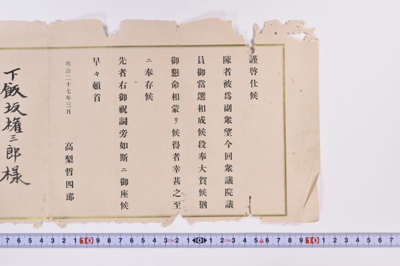 〔書簡〕 - ページ 2