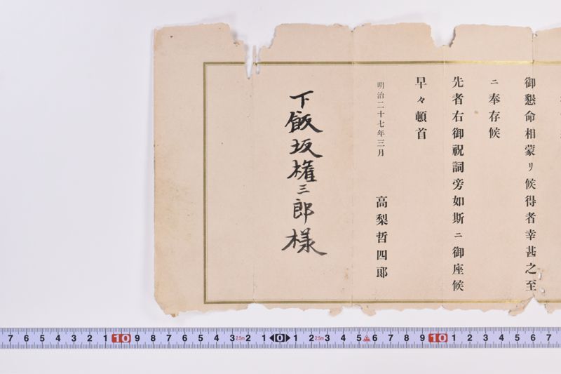 〔書簡〕 - ページ 3