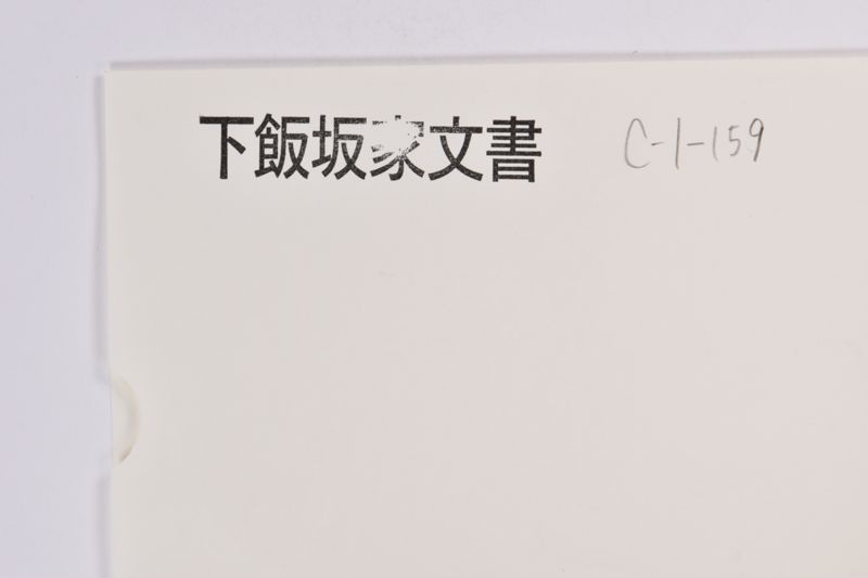 奉祝天長節絵葉書 - ページ 1