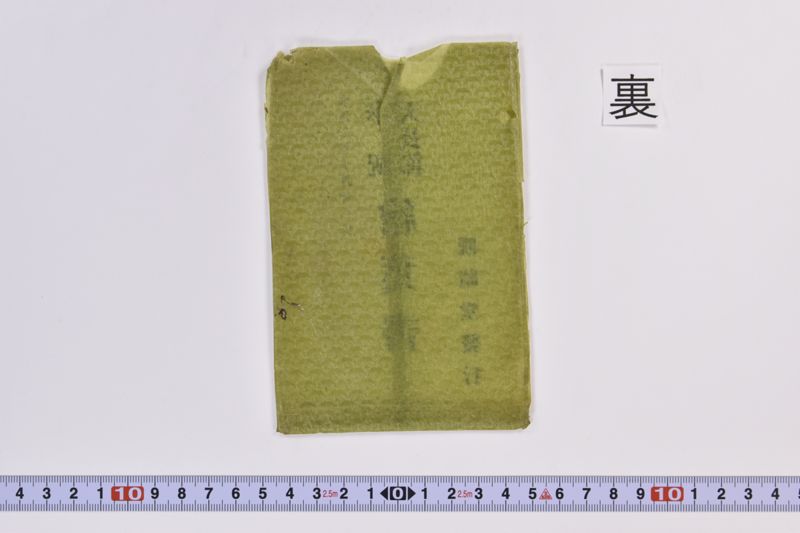 奉祝天長節絵葉書 - ページ 3