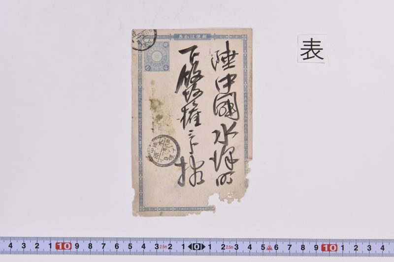 〔書簡〕 - ページ 2