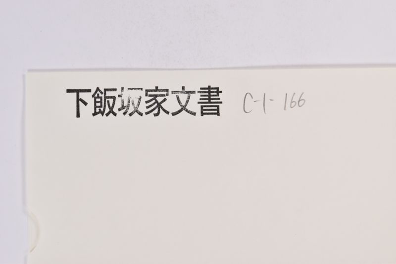 日向国神武天皇御降誕大祭参拝者之証 - ページ 1