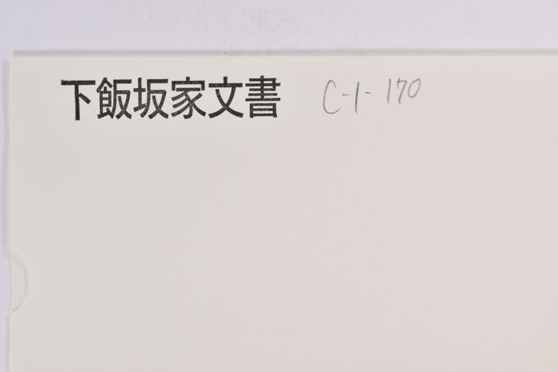 〔書簡〕 - ページ 1