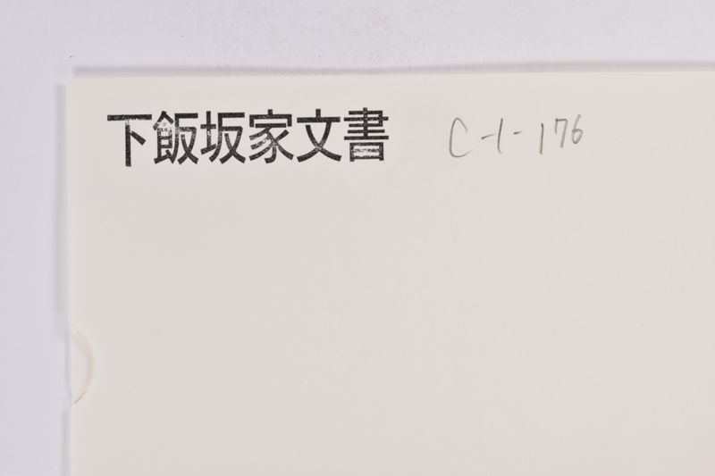 〔書簡〕 - ページ 1