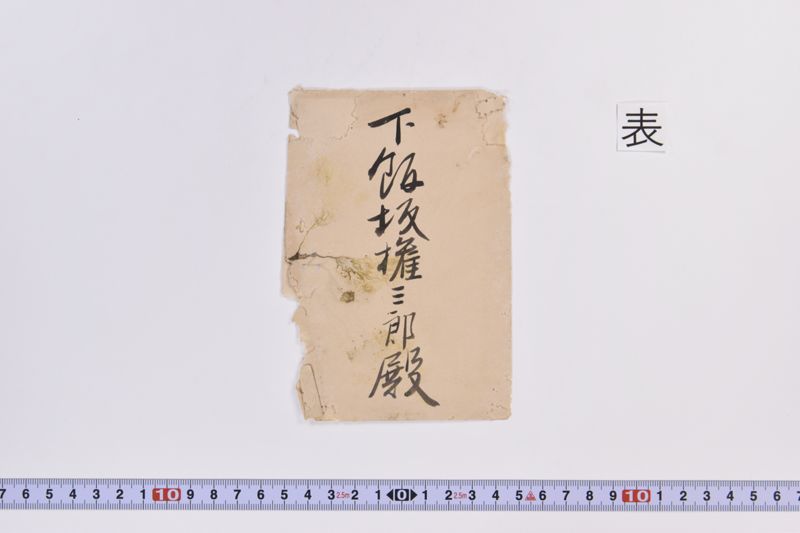 〔書簡〕 - ページ 2