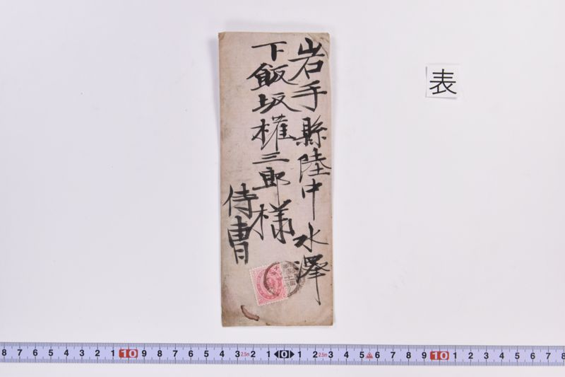 〔書簡〕 - ページ 2