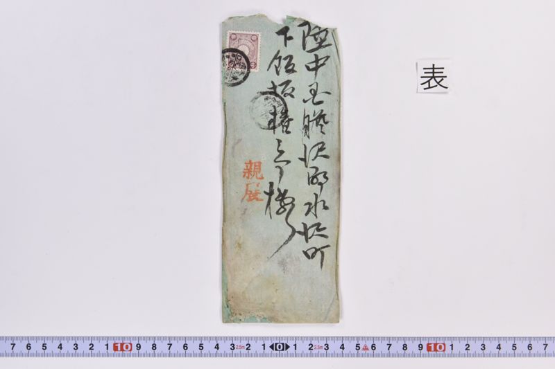 〔書簡〕 - ページ 2