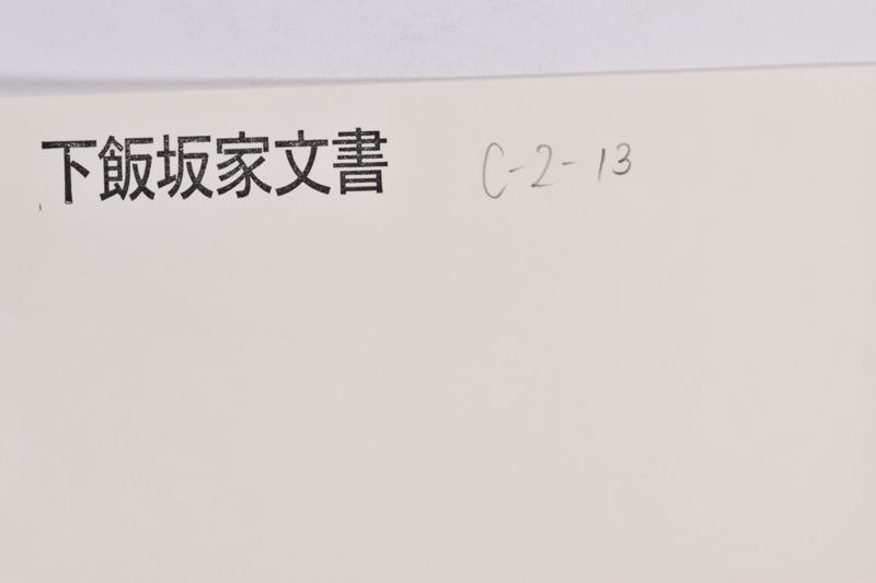 〔書簡〕 - ページ 1