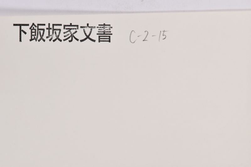 〔書簡〕 - ページ 1