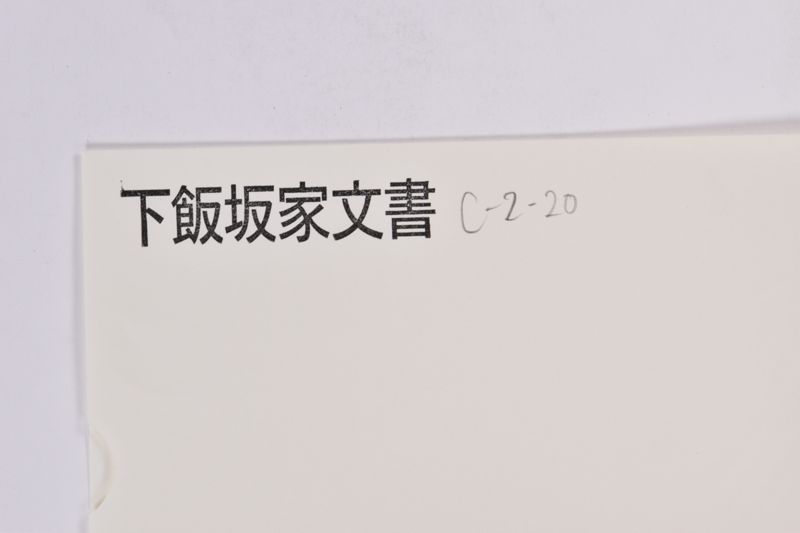 〔書簡〕 - ページ 1