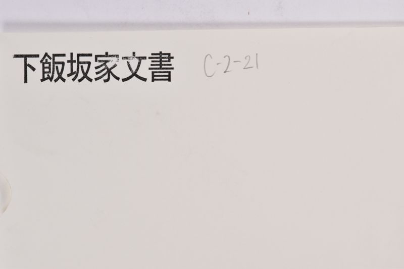 〔書簡〕|〔書簡〕|〔書簡〕 - ページ 1