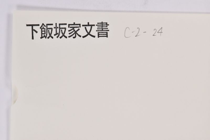 〔書簡〕 - ページ 1