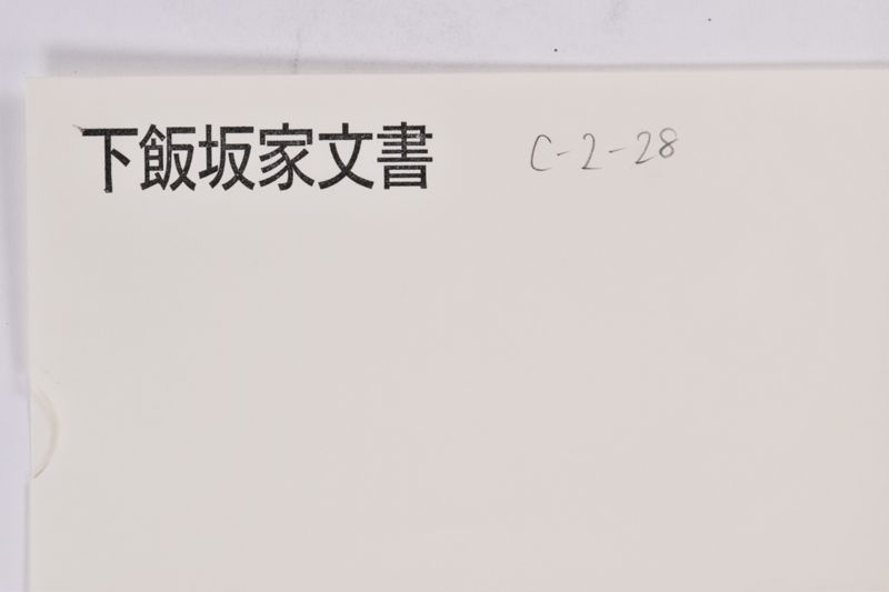 〔書簡〕 - ページ 1