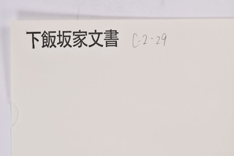 〔書簡〕 - ページ 1