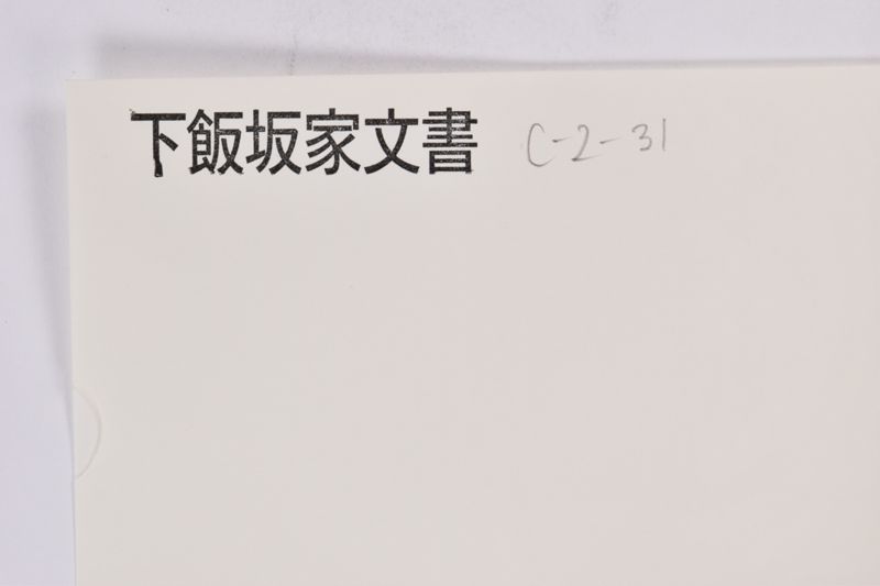 〔書簡〕 - ページ 1