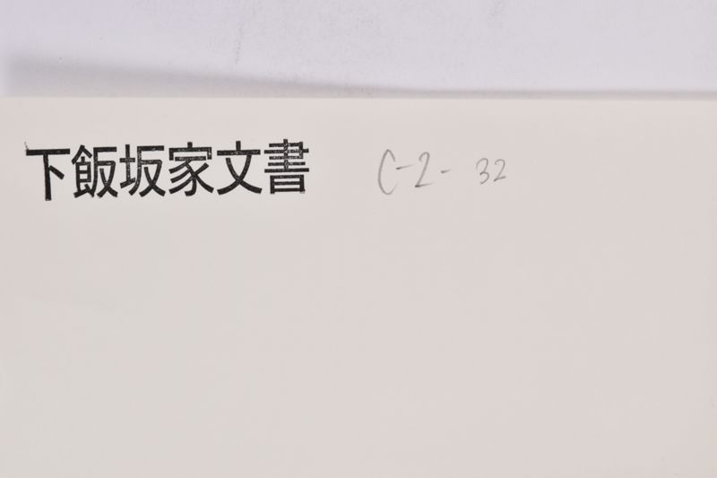 〔書簡〕 - ページ 1