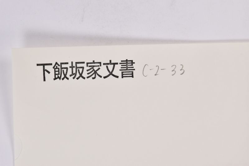 〔書簡〕 - ページ 1