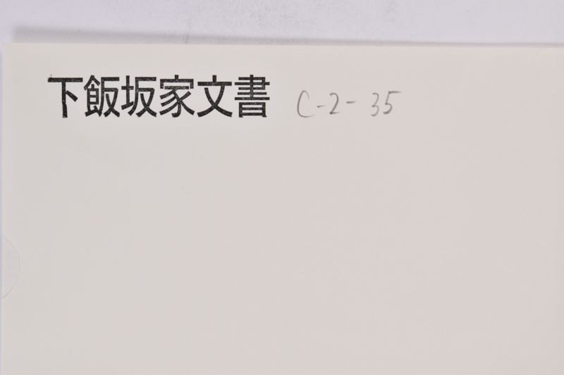 〔書簡〕 - ページ 1