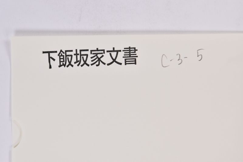 〔書簡〕 - ページ 1