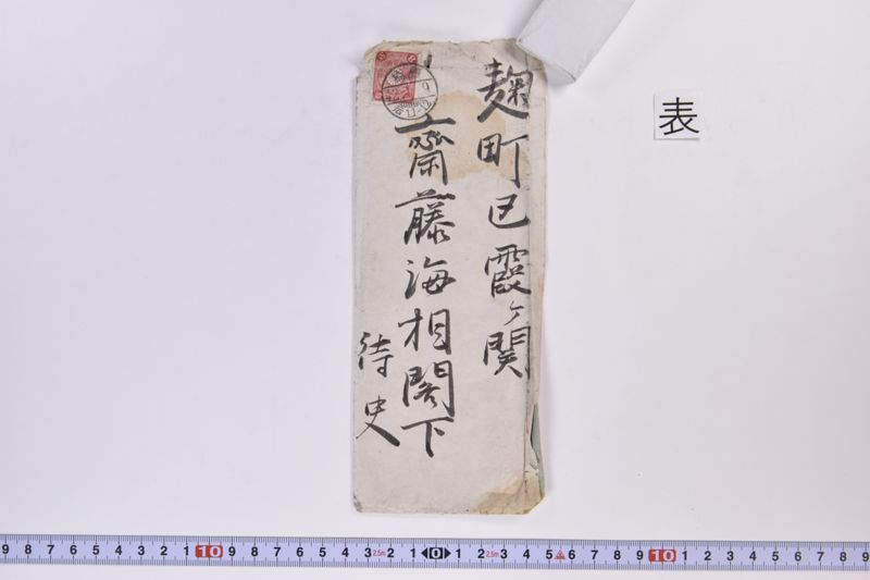 〔書簡〕 - ページ 2