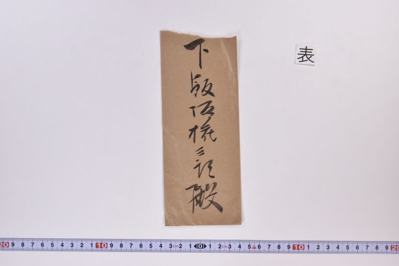 〔書簡〕 - ページ 2
