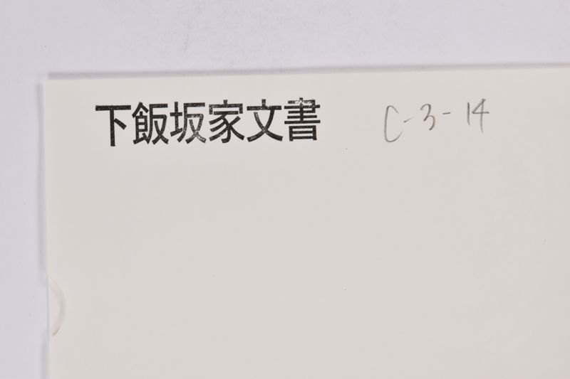 〔書簡〕 - ページ 1