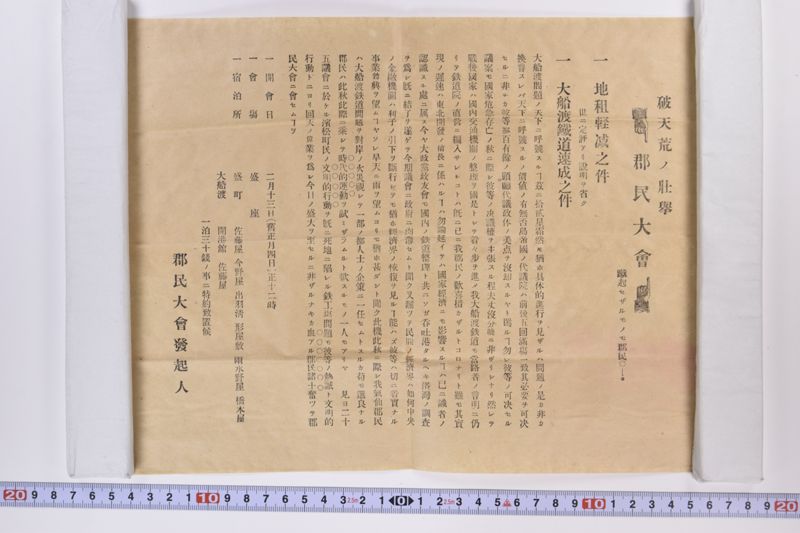 郡民大会 - ページ 5