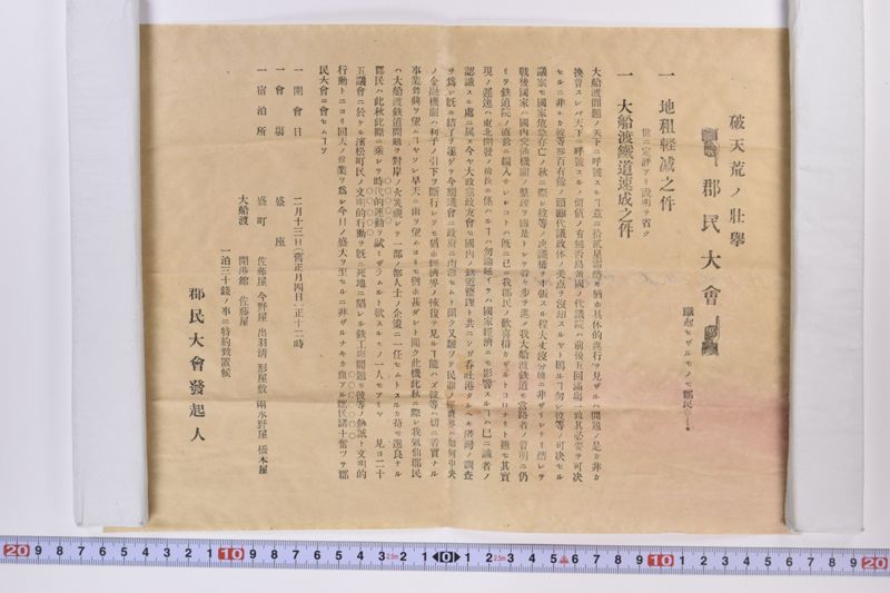 郡民大会 - ページ 6