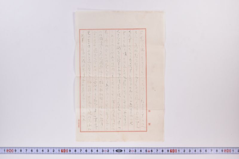 〔書簡〕|〔メモ〕|〔電報〕|〔電報〕|〔電報〕 - ページ 4