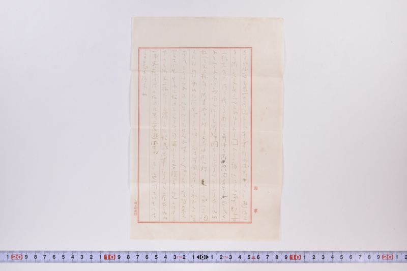 〔書簡〕|〔メモ〕|〔電報〕|〔電報〕|〔電報〕 - ページ 5