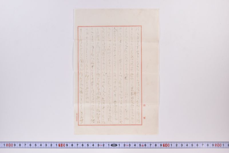 〔書簡〕|〔メモ〕|〔電報〕|〔電報〕|〔電報〕 - ページ 6