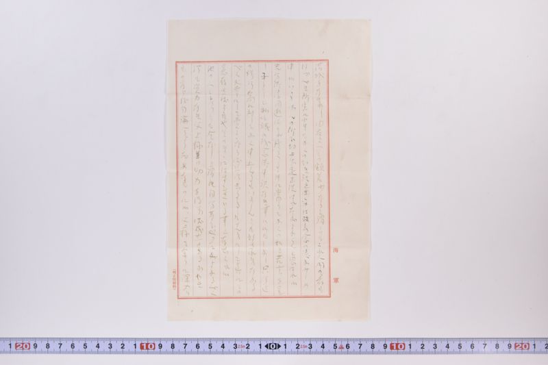 〔書簡〕|〔メモ〕|〔電報〕|〔電報〕|〔電報〕 - ページ 7