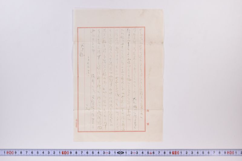 〔書簡〕|〔メモ〕|〔電報〕|〔電報〕|〔電報〕 - ページ 8