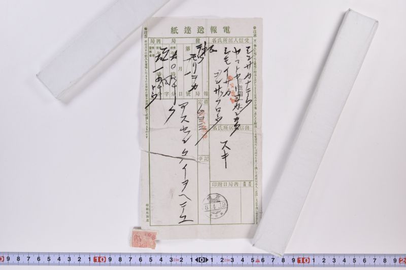 〔書簡〕|〔メモ〕|〔電報〕|〔電報〕|〔電報〕 - ページ 11