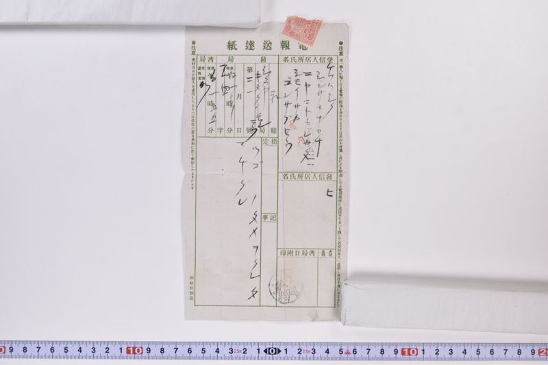 〔書簡〕|〔メモ〕|〔電報〕|〔電報〕|〔電報〕 - ページ 12