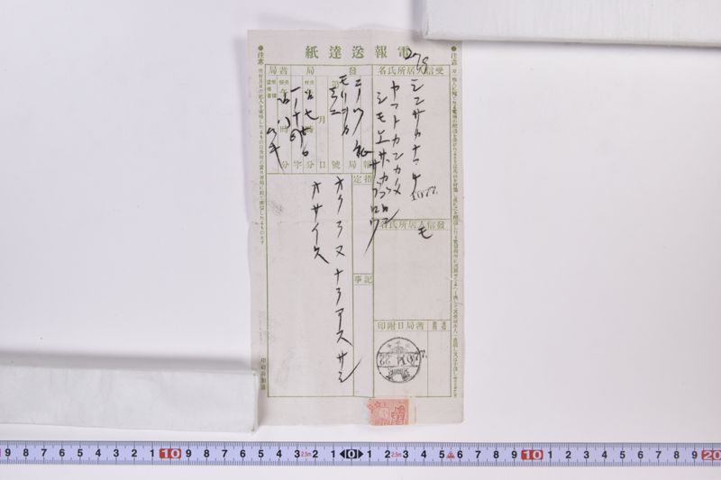 〔書簡〕|〔メモ〕|〔電報〕|〔電報〕|〔電報〕 - ページ 13