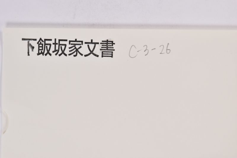 〔書簡〕 - ページ 1