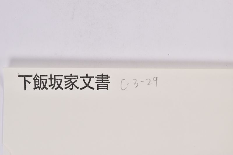 〔書簡〕|〔書簡〕 - ページ 1