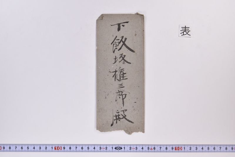 〔書簡〕|〔書簡〕 - ページ 2