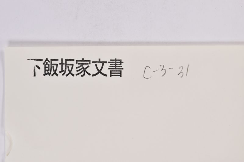 〔封筒〕|〔書簡〕|〔封筒〕 - ページ 1