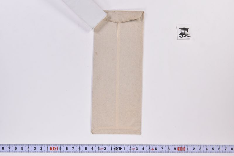 〔封筒〕|〔書簡〕|〔封筒〕 - ページ 3
