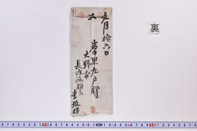 〔封筒〕|〔書簡〕|〔封筒〕 - ページ 5